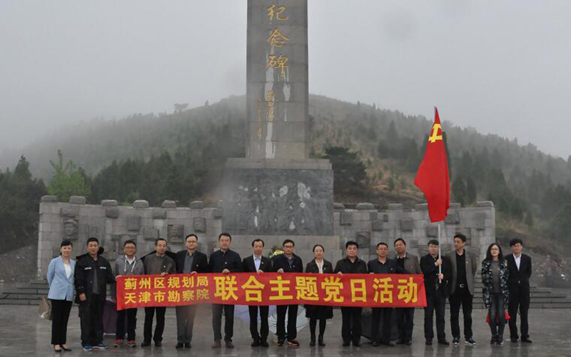 12.我院与蓟州区规划局结合发展“敢于担任作为携手共建俏丽蓟州”主题党日活动4.28.jpg 12.我院与蓟州区规划局结合发展“敢于担任作为携手共建俏丽蓟州”主题党日活动4.28.jpg