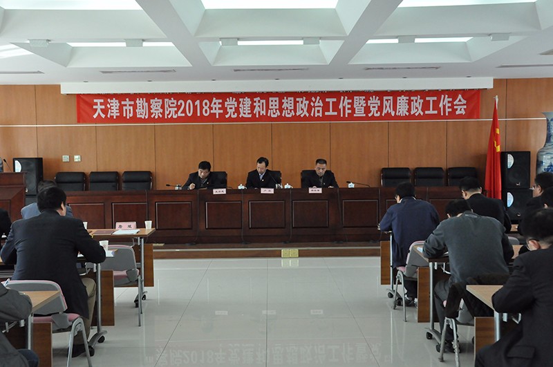 4.我院召开2018年党建和思想政治工作-1.jpg