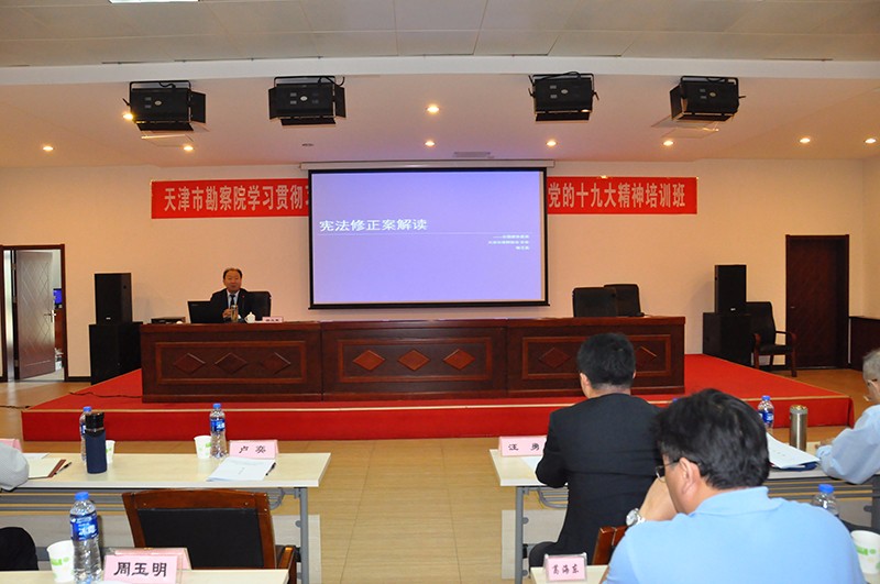 17.我院进行院中层以上干部进建贯彻习近平新时期中国特色社会主义思想和党的十九大心灵培训班5.11-宪法解说.jpg 17.我院进行院中层以上干部进建贯彻习近平新时期中国特色社会主义思想和党的十九大心灵培训班5.11-宪法解说.jpg