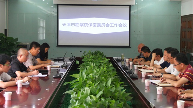 04-天津市勘测院扎实发展保密周会议现场.jpg