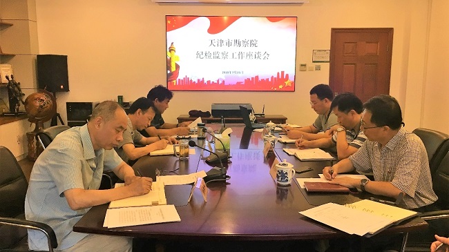 天津市勘测院召开纪检监察工作座谈会650.jpg 天津市勘测院召开纪检监察工作座谈会650.jpg